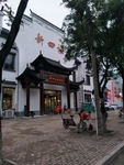 古建