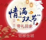 中秋超市背景图