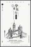 小清新旅游海报