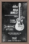 音乐社团协会纳新竞选