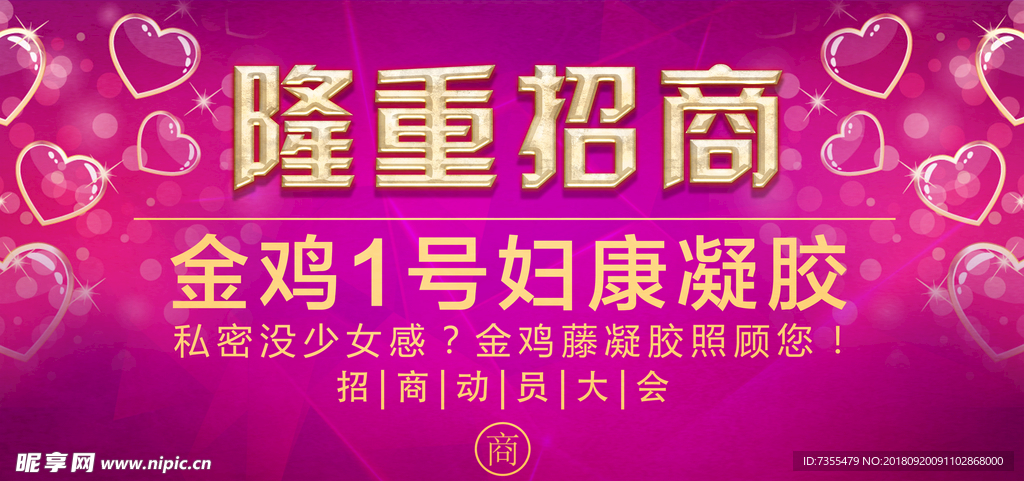 隆重招商