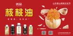 核桃油室外广告