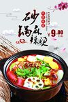 砂锅麻辣烫