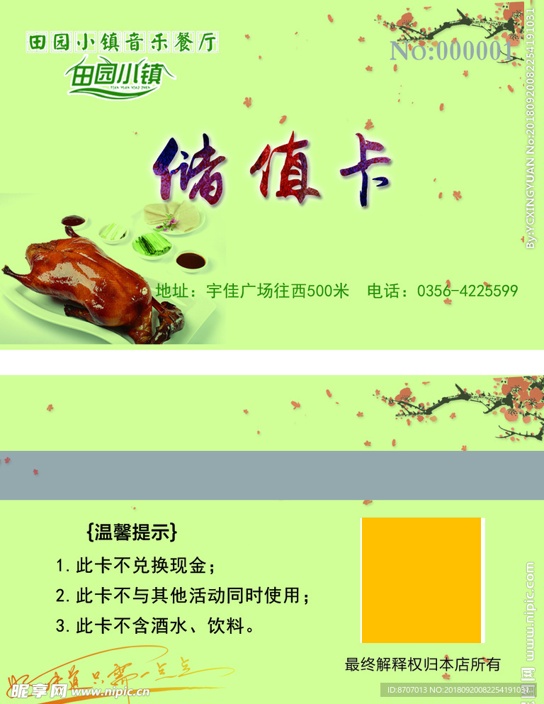储值卡