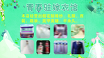 青春驻嫁衣馆婚纱礼服跟妆卡片图