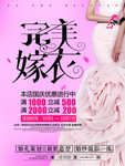 完美嫁妆婚纱礼服策划国庆优惠图