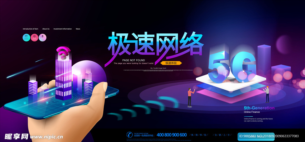 5G网络