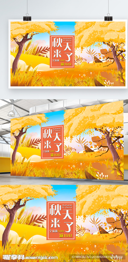 秋天