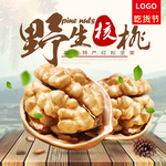 野生核桃