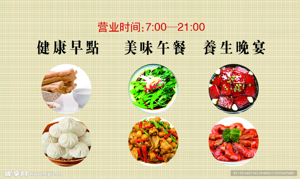 餐厅名片