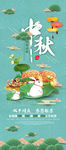 中秋展架
