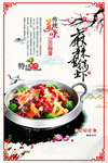麻辣香锅海报