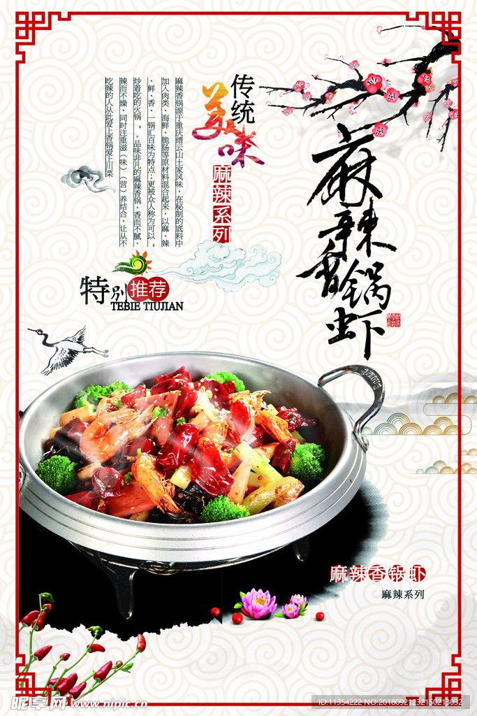 麻辣香锅海报