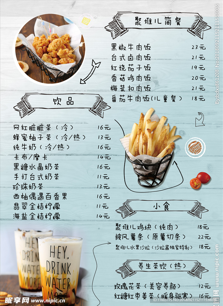 小食菜单