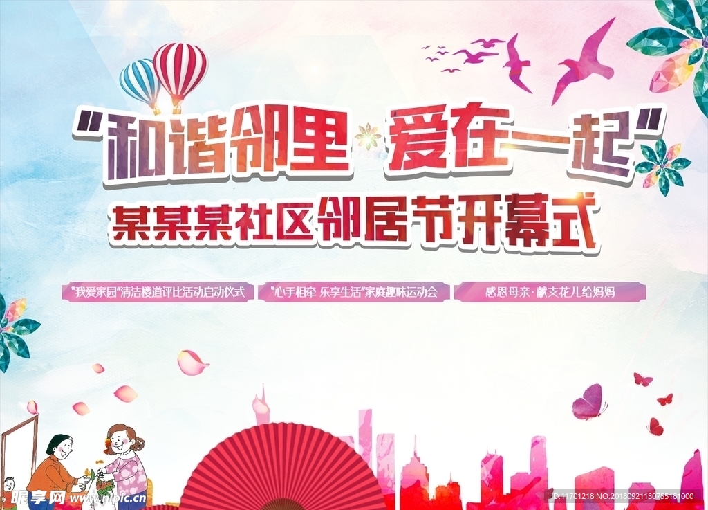 舞台背景