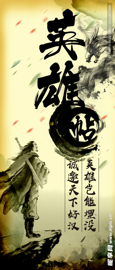 招聘之英雄帖