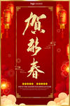 春节