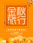 秋天