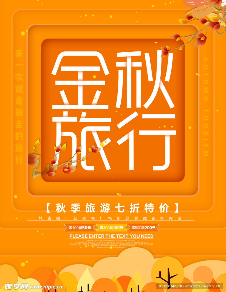 秋天