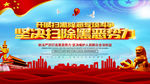 扫黑除恶