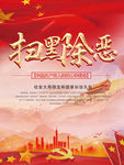 扫黑除恶