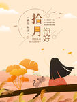 十月