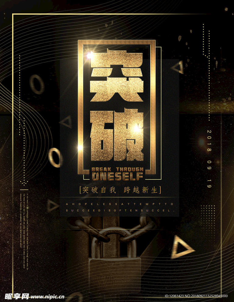突破