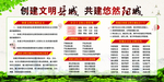 创文明城市