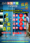 公牛开关海报