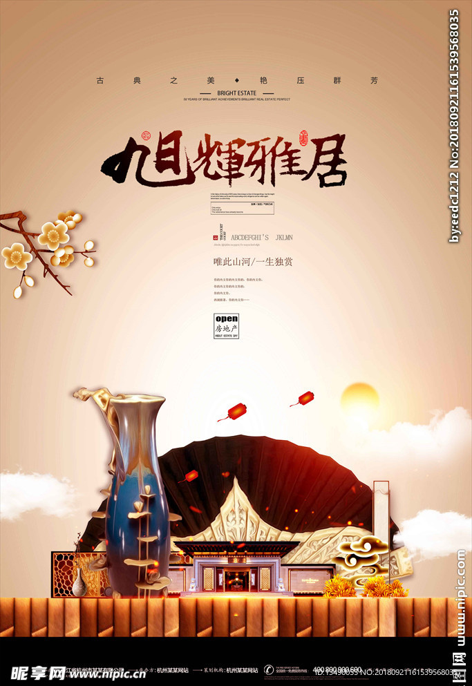 新中式地产