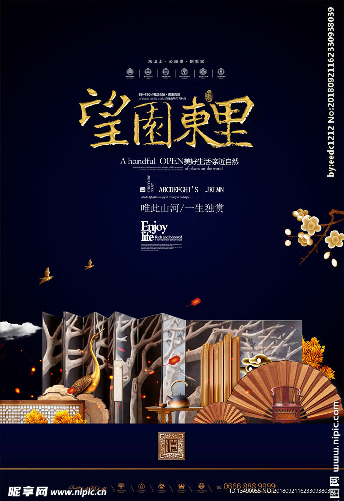 新中式地产