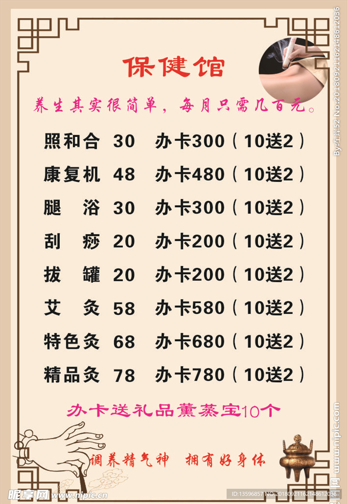 保健馆