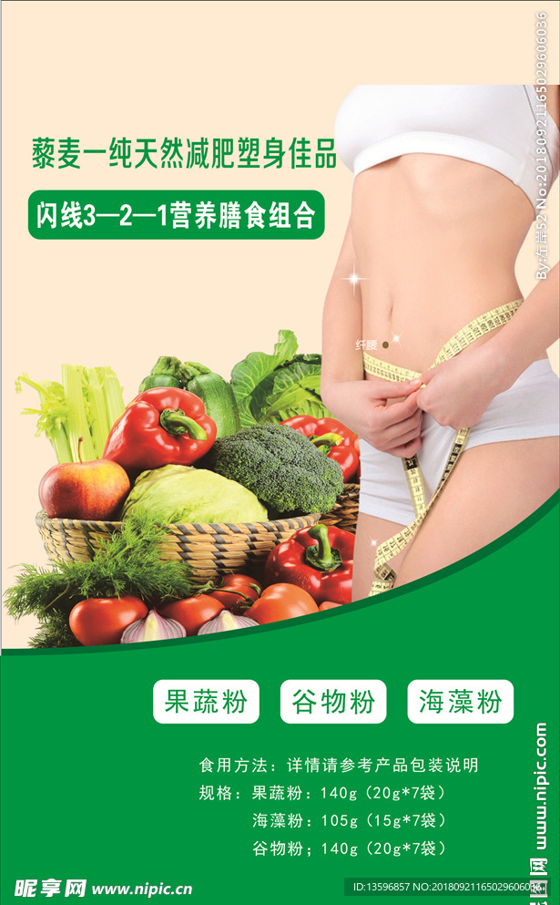 闪线减肥