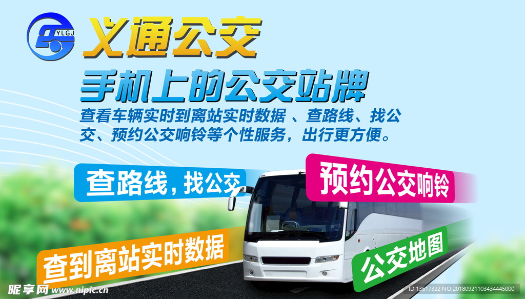 公交广告