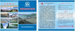 中国中铁 成贵铁路工程折页