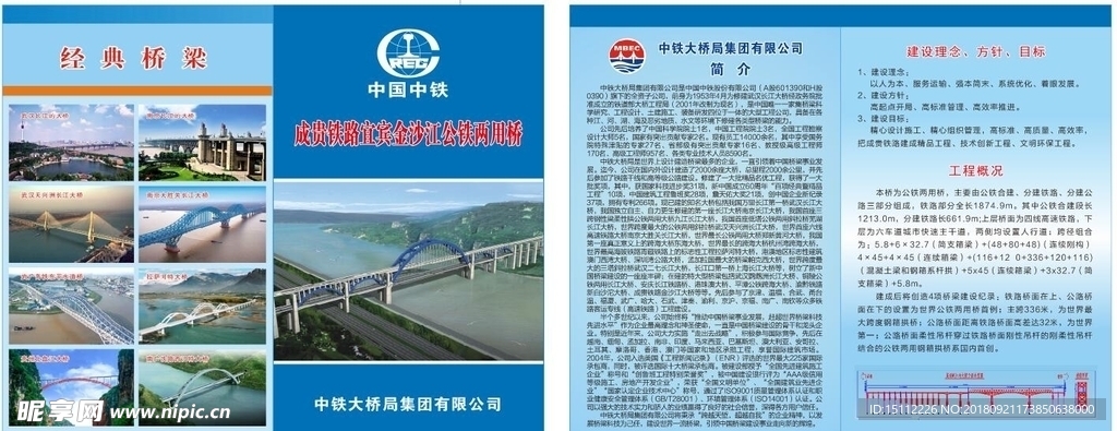 中国中铁 成贵铁路工程折页