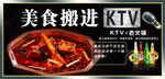 美食搬进KTV卡片