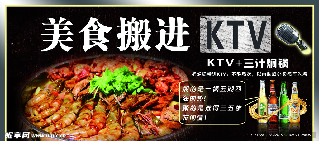 美食搬进KTV卡片