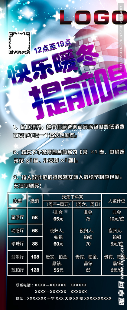 欢乐暖冬提前唱