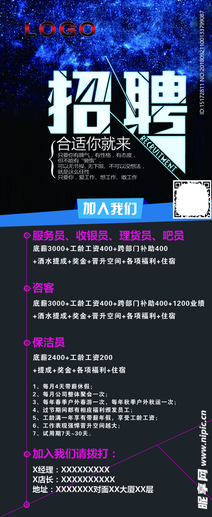招聘展架