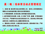 晨晚练管理规定
