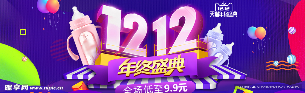 1212年终盛典海报