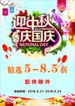 迎中秋庆国庆