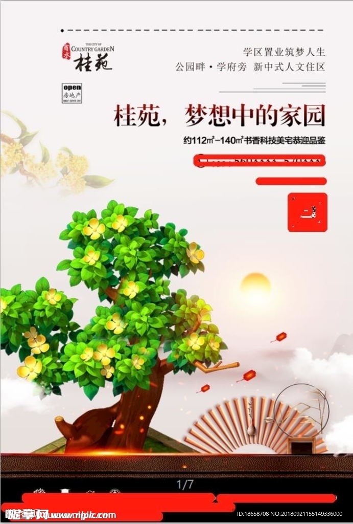 房地产DM单页设计稿