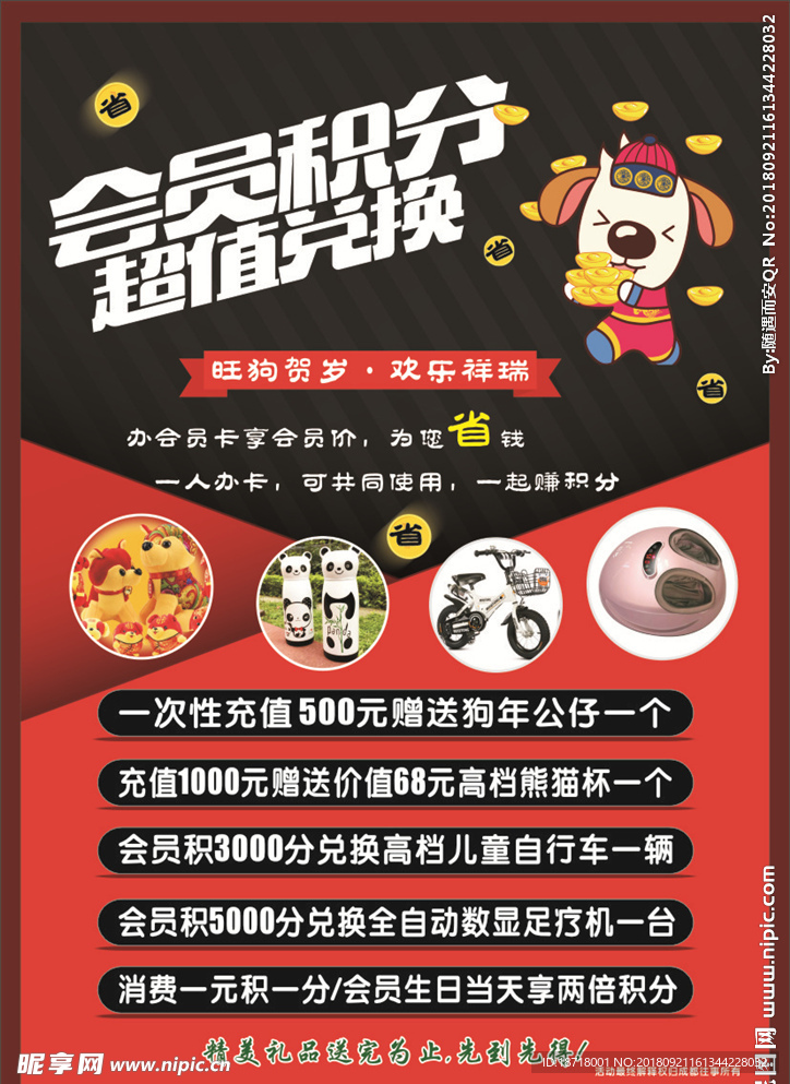 会员积分兑换