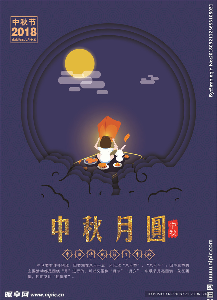 中秋