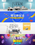 淘宝天猫家装节banner
