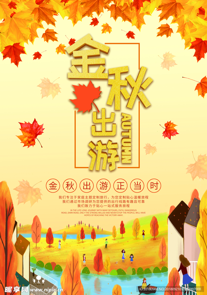 秋游