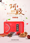 阿胶