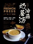 奶油蘑菇汤